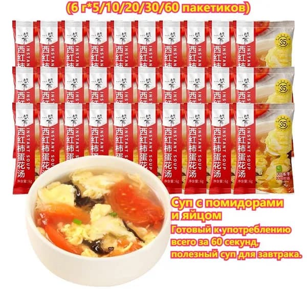 Вкусный овощной суп с яйцом (5/10/15/20/30/60 пакетиков) Суп с помидорами и грибами шиитаке Питательный завтрак, удобный и готовый к употреблению Готовьте всего за 60 секунд