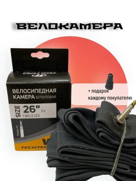 Камера для велосипеда бутиловая, 26"*1.95/2.125, Presta FV -1/50