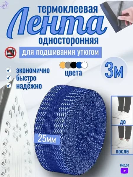 Клейкая лента