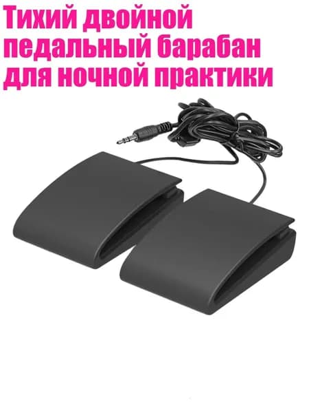 Тихий двойной педальный барабан для ночной практики, - прямоугольник
