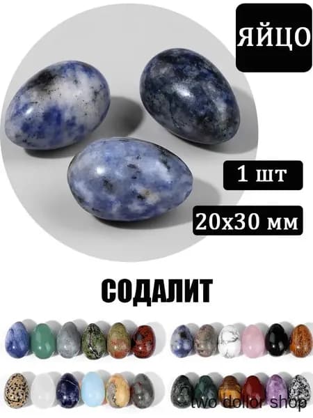 Содалит,Натуральных Камней,20х30 мм,1 шт,Минерал Оберег