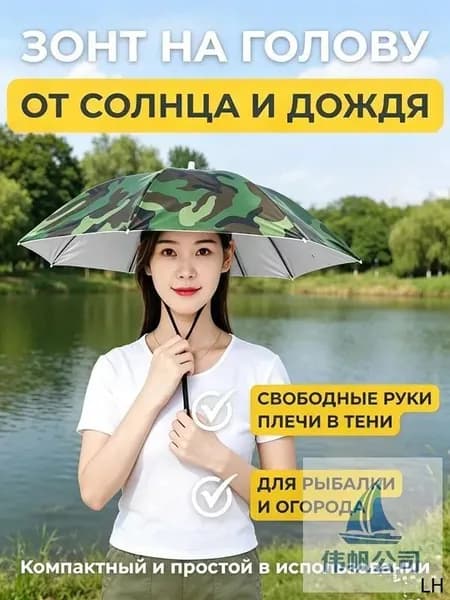 Зонт