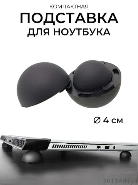 Подставка для ноутбука