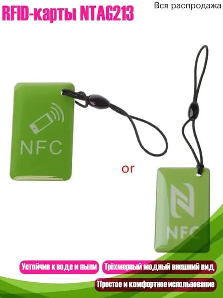 RFID-карты NTAG213, Зеленый
