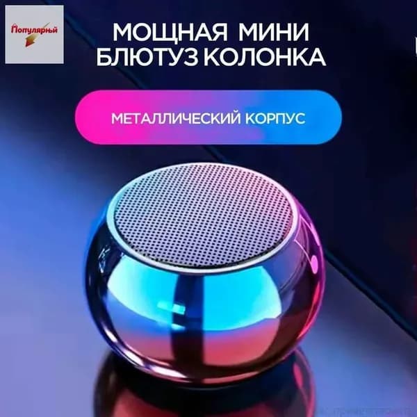 Портативная умная колонка Bluetooth в металлическом корпусе маленькая беспроводная