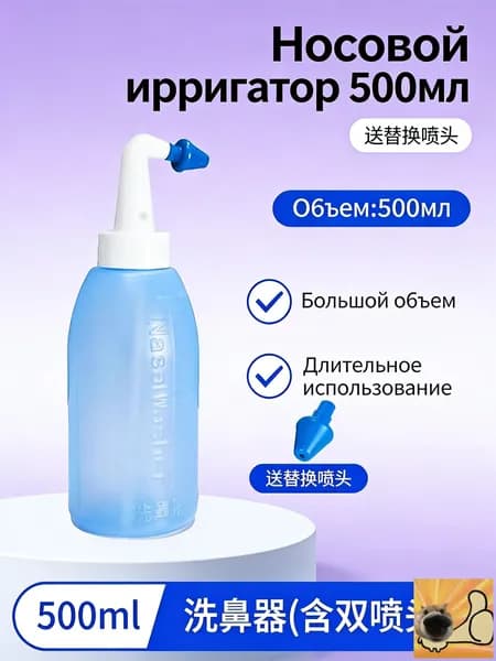1 штука, Высококачественный детский назальный распылитель для промывания носа для взрослых, используется для очистки полости носа