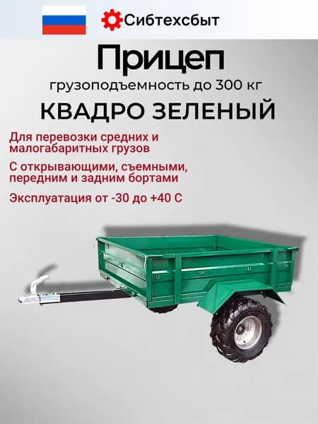 Прицеп для квадроцикла ТПМ Квадро (ATV), г/п 300 кг, самосвальный, зеленый