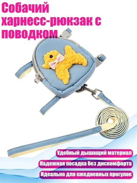 Собачий харнесс-рюкзак с поводком, Синий - L