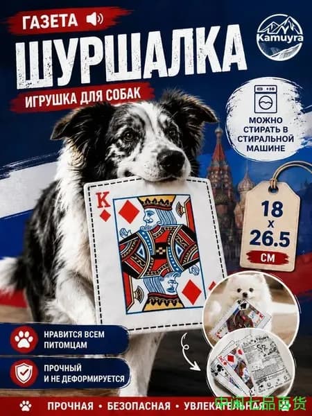 Шуршащая игрушка для собак модель K,26.5*18 см