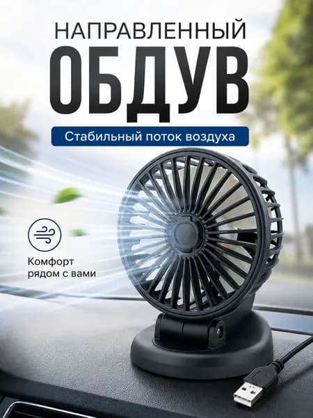 Вентилятор автомобильный