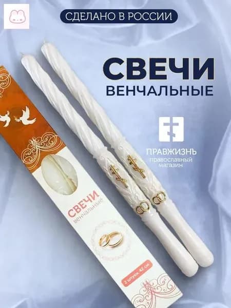 Свечи церковные "мед" 42 см х 4.4 см 2 шт