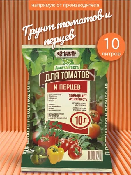 Грунт для рассады и томатов, перцев 10 л, Фабрика грунтов