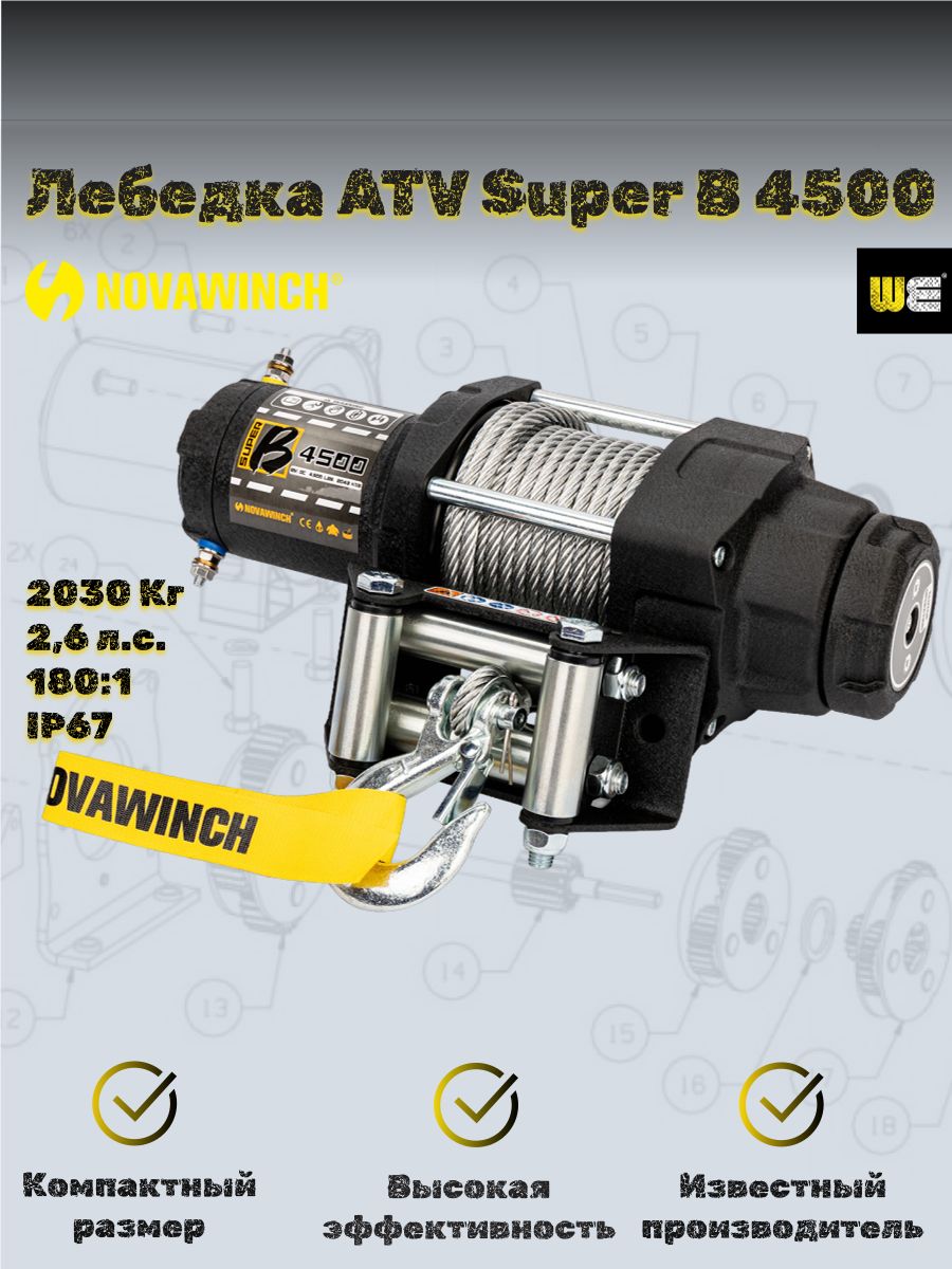 Лебедка для квадроцикла Novawinch Super B 4500 стальной трос