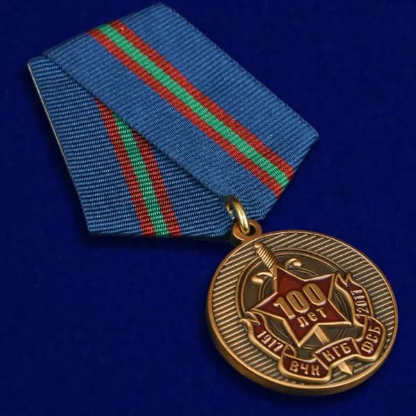 Муляж. Медаль юбилейная "ВЧК-ФСБ"
