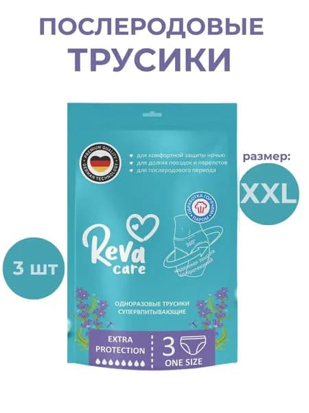 Послеродовые трусы, менструальные одноразовые ночные Reva Care, размер XXL, 3 шт