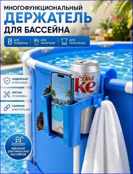 Качественный держатель для напитков и телефона, используемый в качестве подставки для каркасного бассейна-WXMR