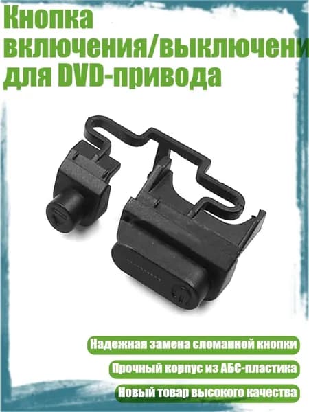 Кнопка включения/выключения для DVD-привода, - Тонкие кнопки питания