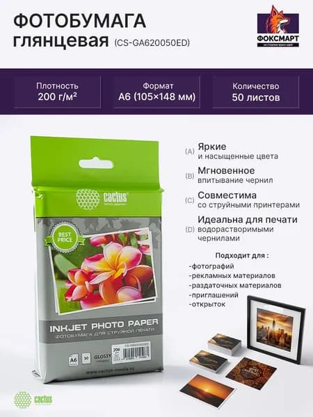 Фотобумага CS-GA620050ED