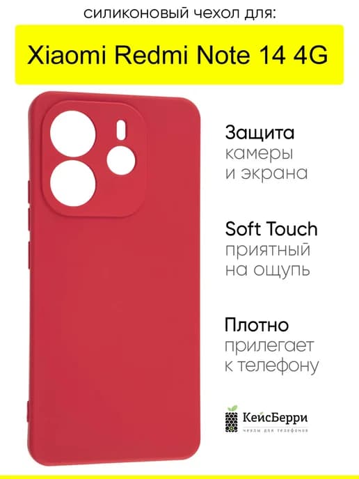 Чехол для Xiaomi Redmi Note 14 4G, серия Soft