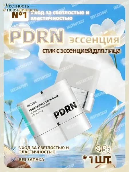 Премиальный увлажняющий стикбальзам PDRN 9.5 без SPF, созданный для сияния кожи и уменьшения морщин