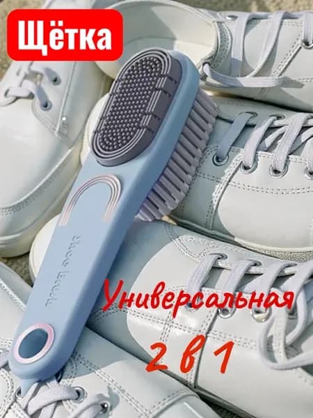 Щетка для обуви и одежды голубая
