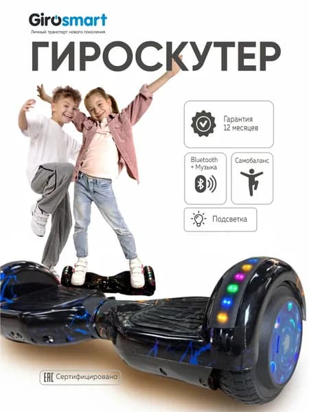 Гироскутер 6,5" самобаланс с музыкой
