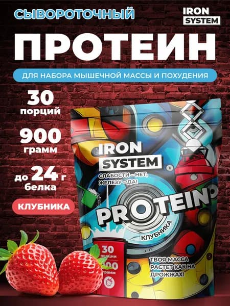 Протеин сывороточный для похудения и массы 900 г Клубника
