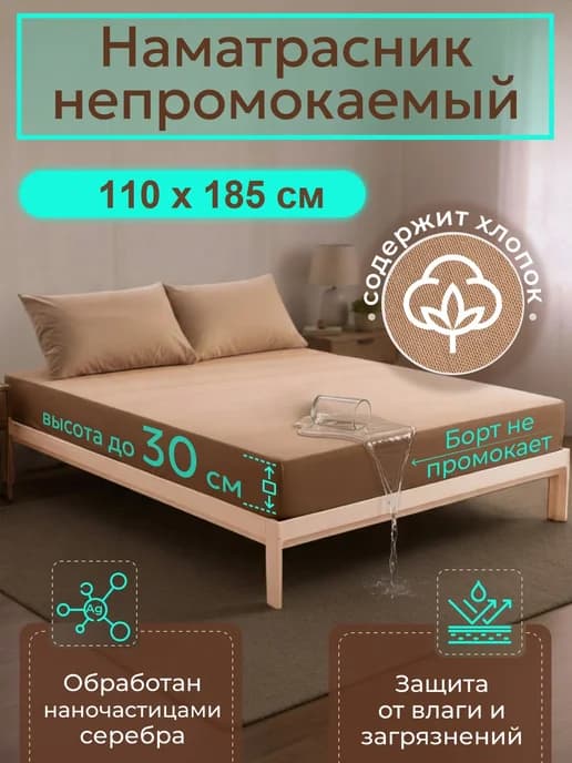 Наматрасник влагонепроницаемый 110х185 см, с бортом