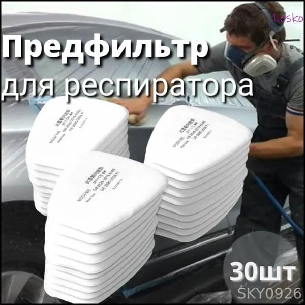 Фильтр для респиратора/маски, FFP1, 30 шт.
