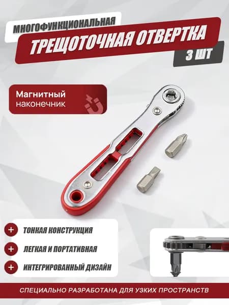 Магнитный угловой мини-ключ-трещотка 1/4" на 2 стороны, набор бит для отвертки, для ограниченных пространств черный