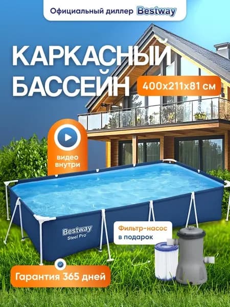 Бассейн каркасный прямоугольный 400х211х81 см 56424