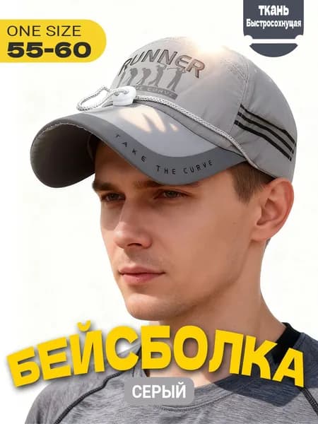 Бейсболка для рыбалки и охоты