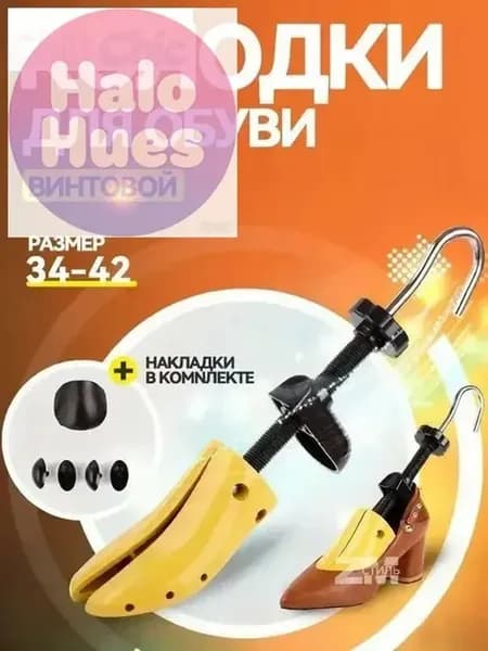 Колодки для обуви