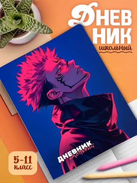Школьный дневник с мягкой картонной обложкой Магическая Битва (арт.23848)