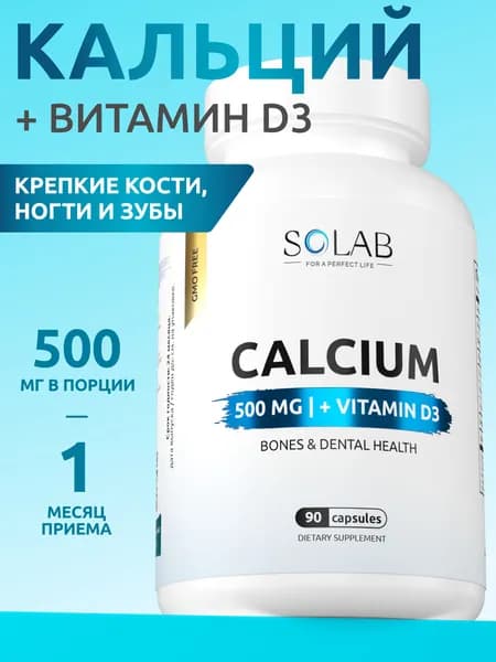 Кальций Д3 витамины для укрепления костей, волос, ногтей, 90 капсул