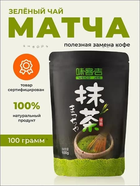 Матча чай SSY, зеленая, 100 гр