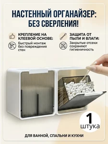 Органайзер для ватных палочек и дисков