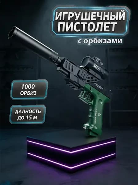 Пистолет с пульками орбизами игрушечный Glock глок