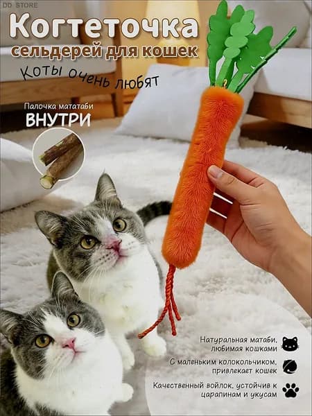 Игрушка для кошек мататаби морковь для точения зубов и гигиены полости рта