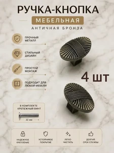Ручки для мебели кнопки 4 шт Бронза