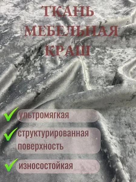 Ткань мебельная, обивочная. Микро велюр для дивана,кресла,стульев. Отрез 0.5*1,4м