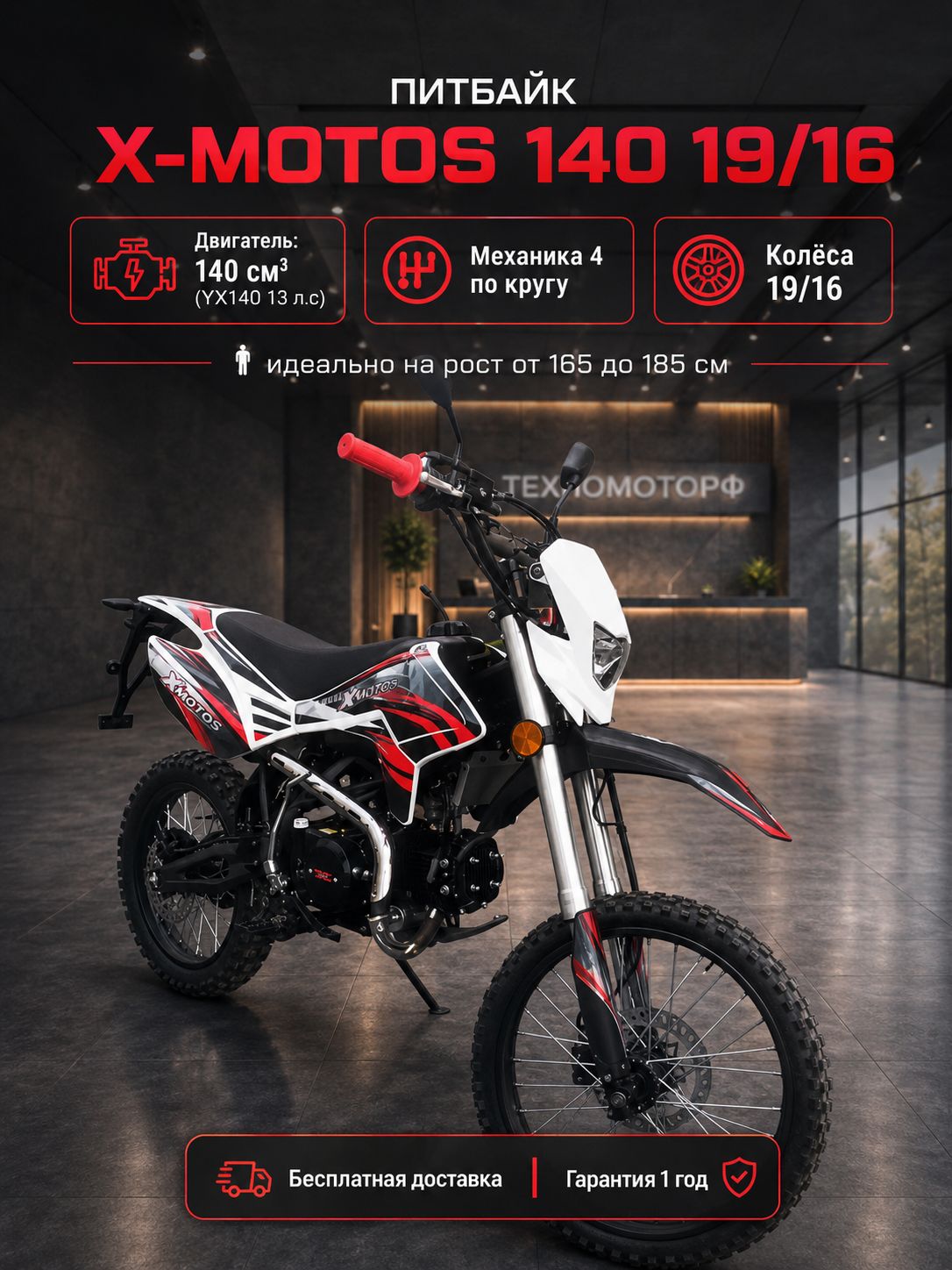 Питбайк X-MOTOS 140 19/16 BLACK бензиновый, для соревнований