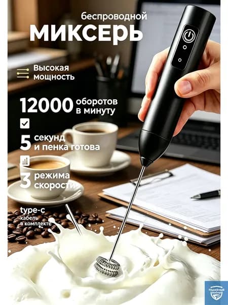 Электрический ручной венчик для молока, матча и коктейлей, сменная насадка из нержавеющей стали