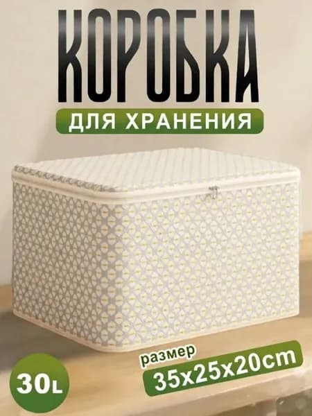Органайзер для хранения вещей35х25х20 см.