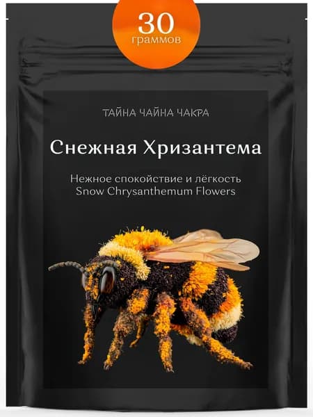 Тибетская Ромашка Чай (Снежная Хризантема сушеные цветы), успокаивающий китайский цветочный чай Тибетская Ромашка, чайный напиток из сушеных цветов китайской чайной Снежной Хризантемы, 30 грамм