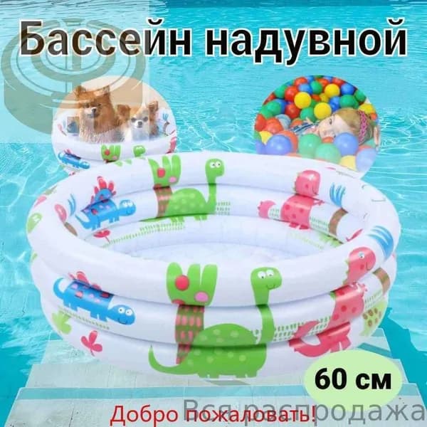 Бассейн надувной