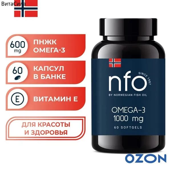 NFO Омега-3 1000 мг для взрослых с ПНЖК , 60 капсул/Для сердца и сосудов/ Норвегия