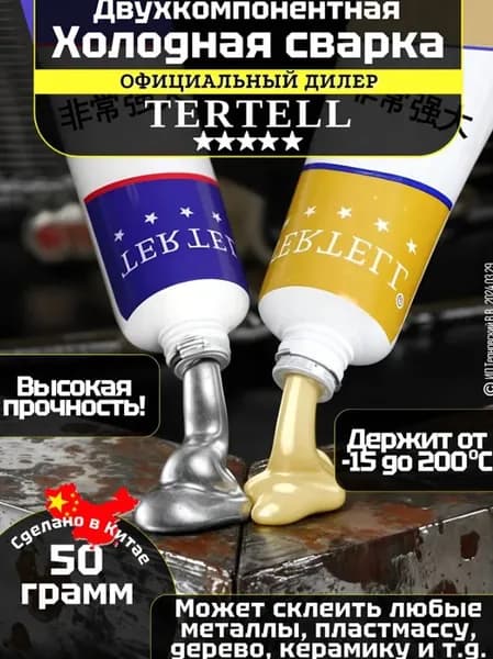 Холодная сварка 1000 кг, 2 шт.