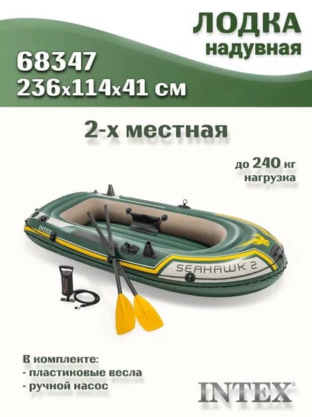 Лодка, 236 см