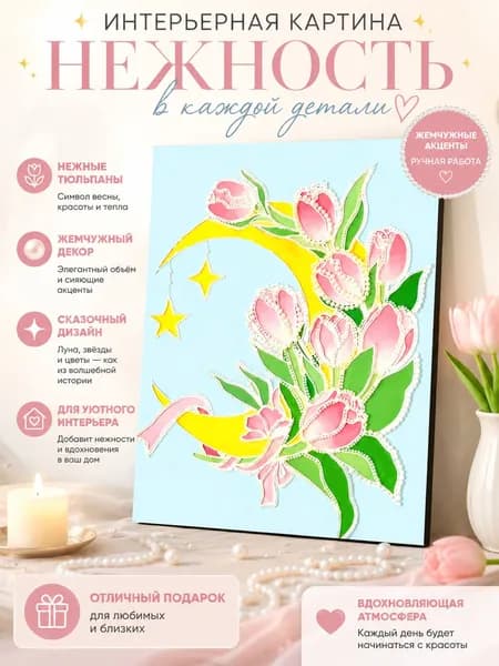 DIY вручную создает жемчужные картины